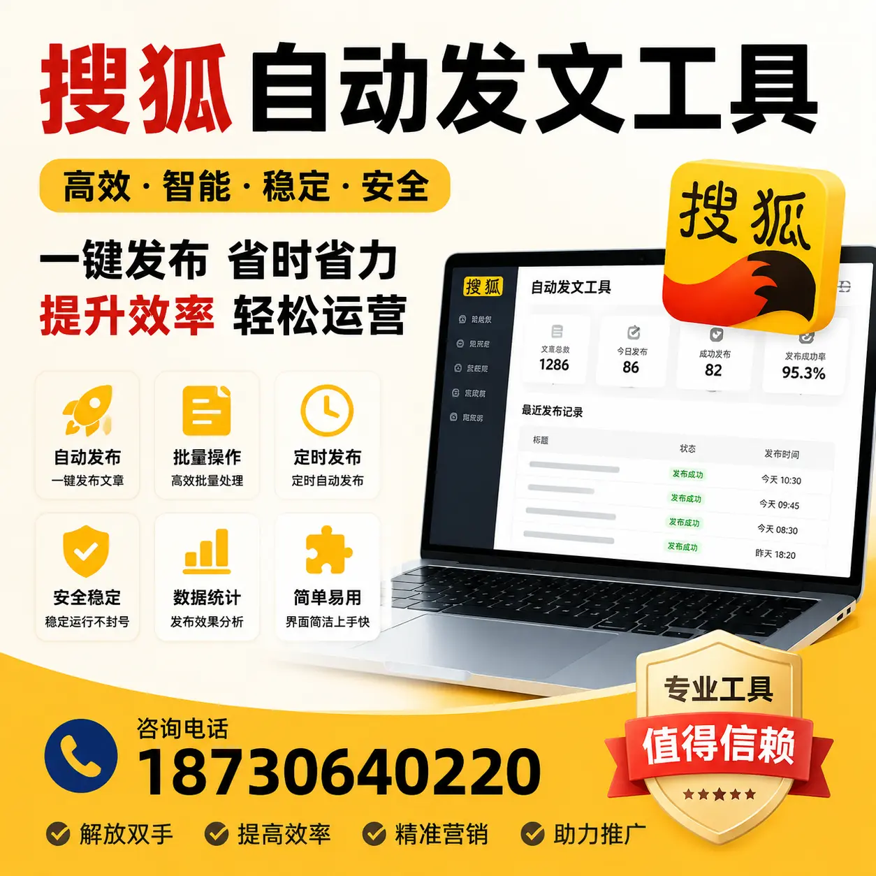 利用搜狐自动发文工具提升安庆品牌曝光率的实用技巧