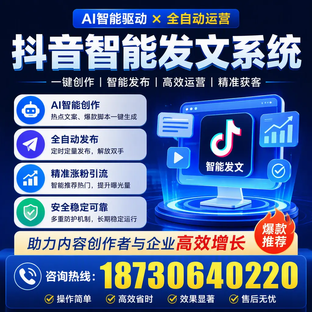 解密抖音智能发文系统：企业在 安庆 的最佳应用案例