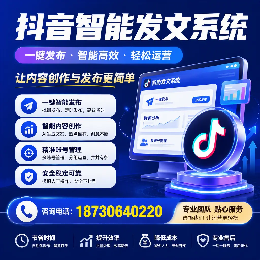 解密抖音智能发文系统：企业在 安庆 的最佳应用案例