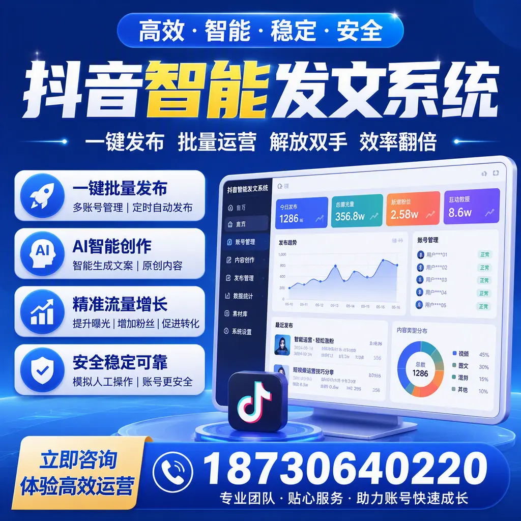 如何利用抖音智能发文系统提高您在 安庆 的用户互动率