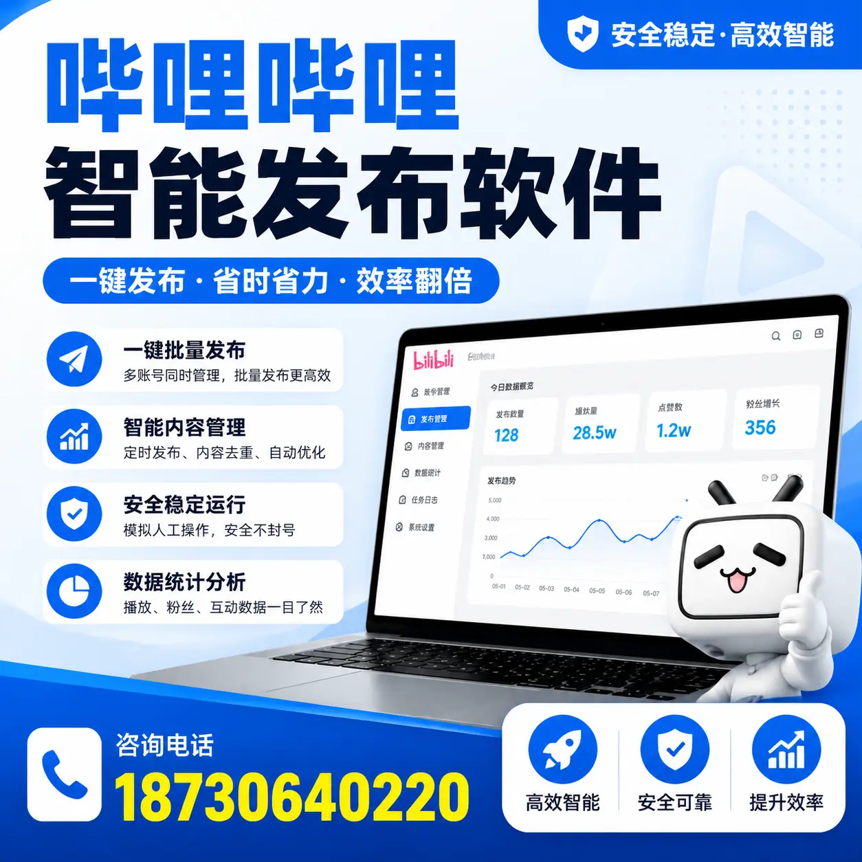 在 安庆 利用哔哩哔哩智能发布软件实现营销目标的技巧