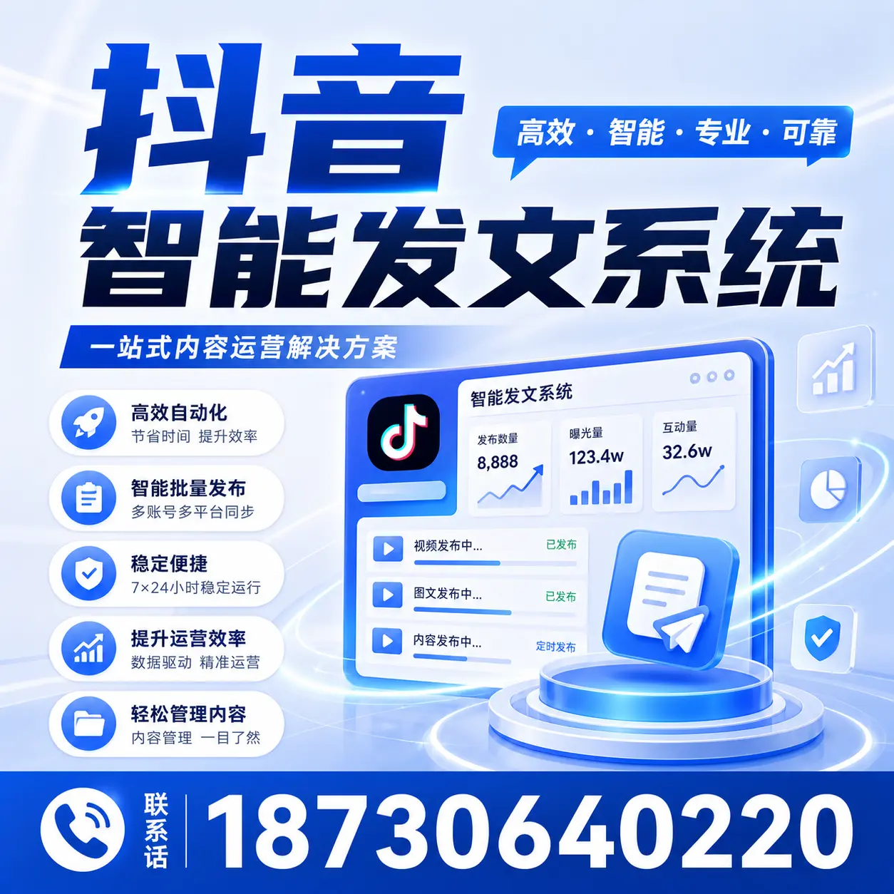如何通过抖音智能发文系统提升 安庆 企业的市场竞争力