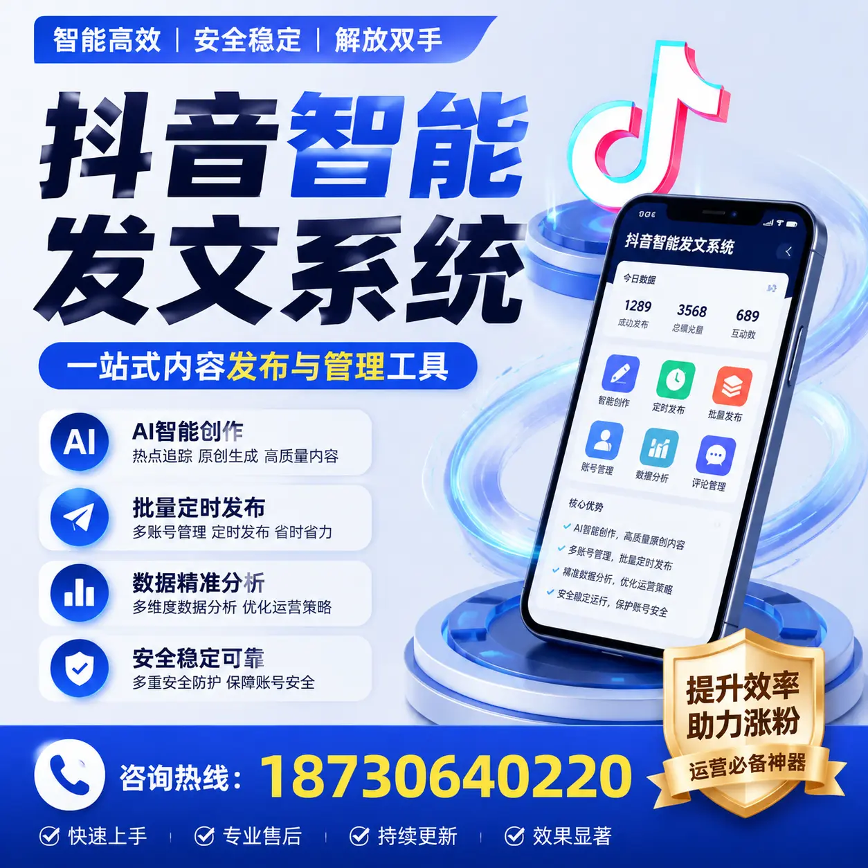 在 安庆 使用抖音智能发文系统的成功秘诀与常见误区